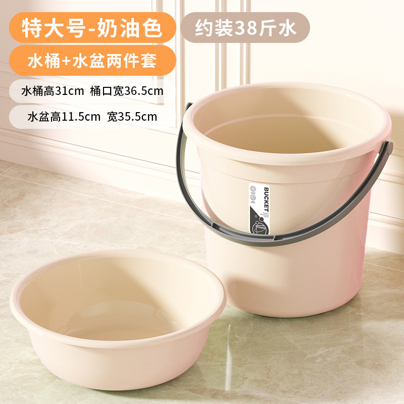 Tall extra large bucket + basin (cream color)