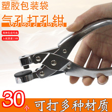 塑料袋打孔器薄膜打孔钳布料胶袋包装袋餐盒收纳盒OPP袋单孔开孔