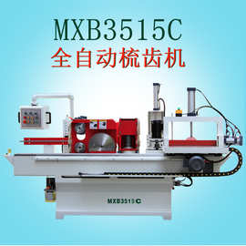 木工机械设备MXB3515C全自动梳齿机带涂胶2+1齐头结构