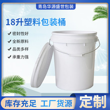 18L白色压盖塑料桶 铁提手圆形化工桶油漆包装桶 注塑涂料桶