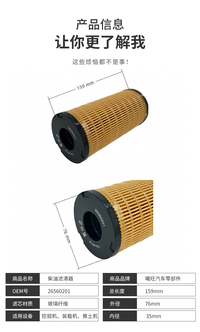 Fuel Filter 26560201 Is Suitable for Perkins Fuel Filter Element 26560201