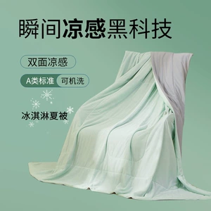 [冰淇淋凉感丝夏凉被空调被机洗水洗单双人学生宿舍夏季薄被子]