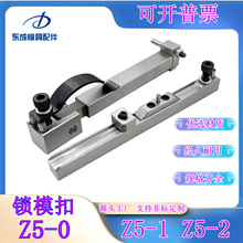 STRACK标准模具锁模扣Z5-0Z5-1Z5-2拉钩开闭器扣机装置
