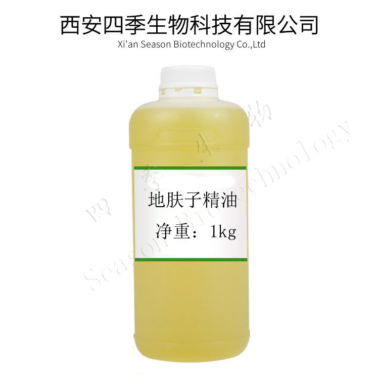地肤子油 超临界C02萃取 四季生物 源头厂家 大量现货 包邮