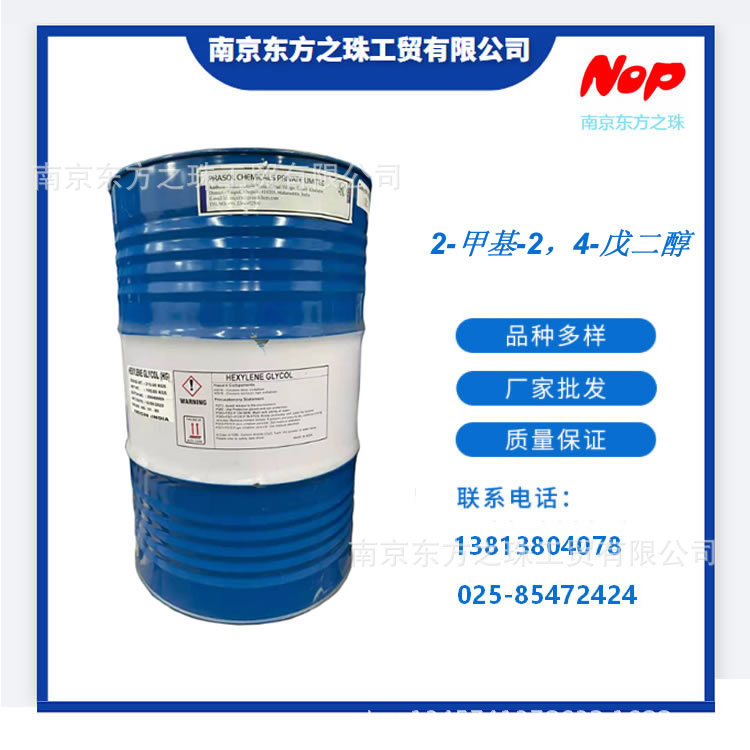 高纯度 2-甲基-2，4-戊二醇 厂家现货供应 化工原料批发