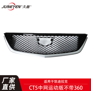 Factory Wholesale Suitable for Cadillac Ct5 Sports Grille Without Camera Hole
