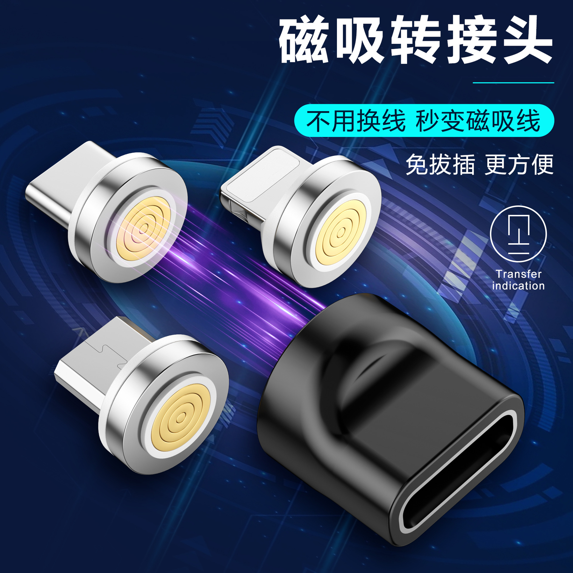 快充适用7触点转接头安卓充电转换头磁吸数据转换头 TYPE适用苹果