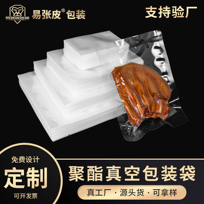 加厚食品真空包装袋厂家现货聚酯透明塑料密封收纳袋印刷  包装袋