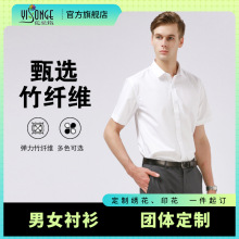 竹纤维短袖衬衫男抗皱丝滑工作服商务休闲职业工装男士白色衬衣