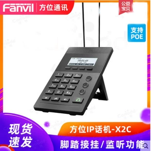 IP-телефон Fanvil X2C/X2P для колл-центра SIP