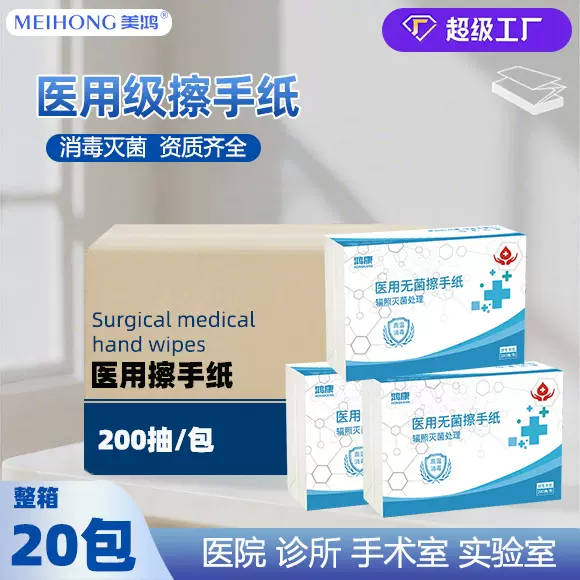 跨境定制医用级擦手纸整箱B超耦合剂擦拭纸巾辐照灭菌医用擦手纸