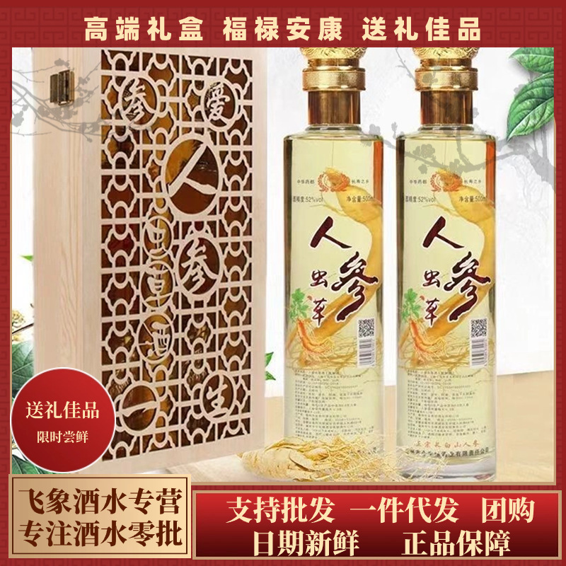 Ginseng Cordyceps Wine 52% Full Case Wholesale Gift Wine for Dining Parties Health Wine Ginseng Cordyceps Goji Berry Wine
