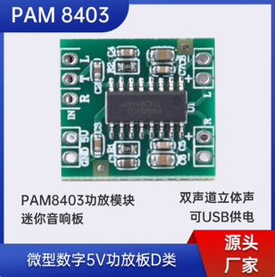 Miniature digital amplifier board 2 * 3WD class PAM8403 audio amplifier board high efficiency 2.5~5V USB power supply
