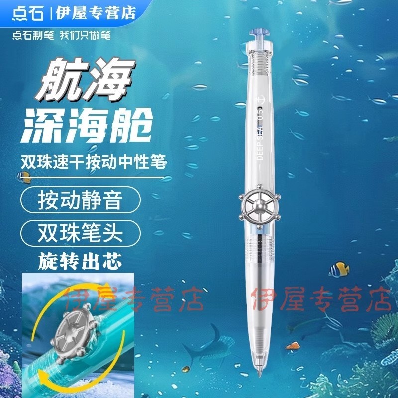 点石新品DS0145深海仓航海双珠中性笔旋转出芯学生刷题考试文具|undefined