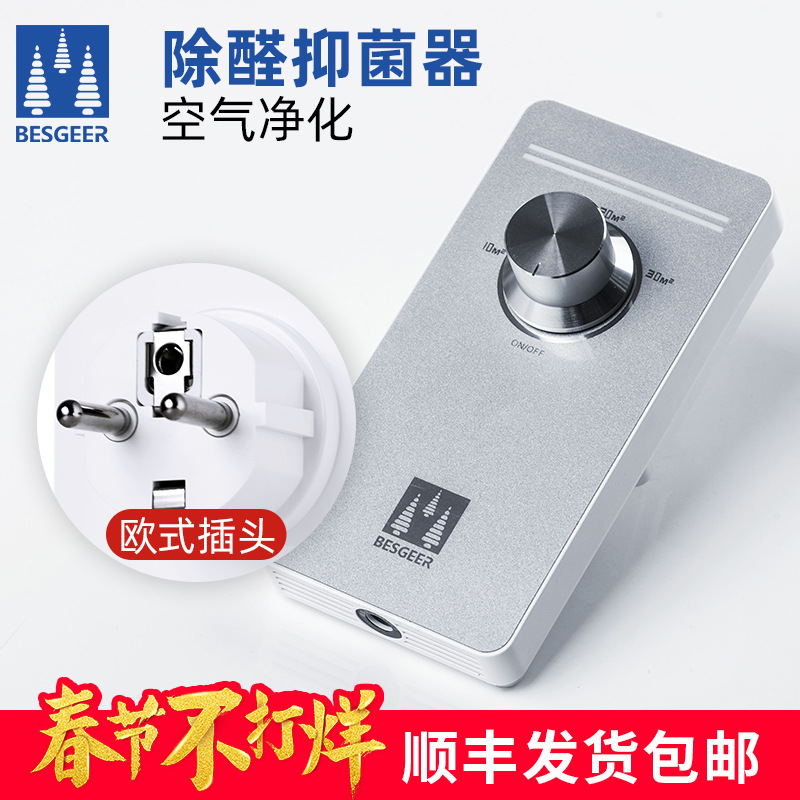 跨境除醛抑菌器歐式插頭空氣淨化器室內除甲醛臭氧抑菌殺毒淨化器