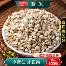 薏米仁500g小薏苡仁中药材新货贵州铁白薏米苡米仁小粒散装薏苡仁