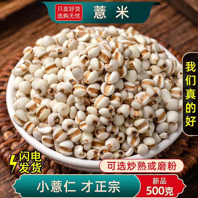 薏米仁500g小薏苡仁中药材新货贵州铁白薏米苡米仁小粒散装薏苡仁