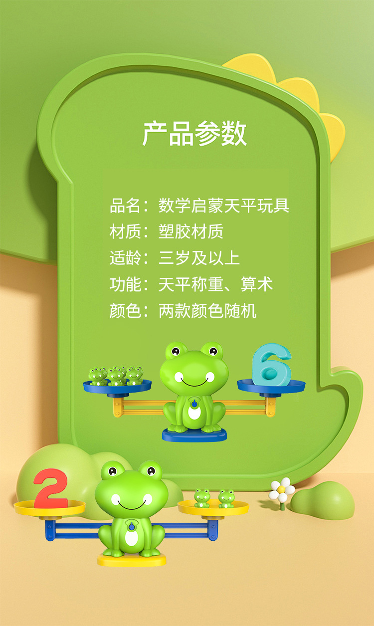 青蛙平衡秤-详情页_10.jpg