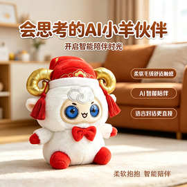 智能机芯财神羊毛绒玩具 智能表情发财羊 羊年玩偶