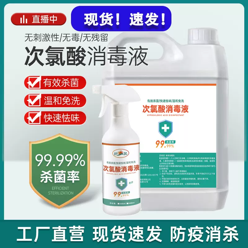 现货次氯酸消毒液5斤2.5kg喷雾消毒水家庭用医院防疫消毒剂厂家