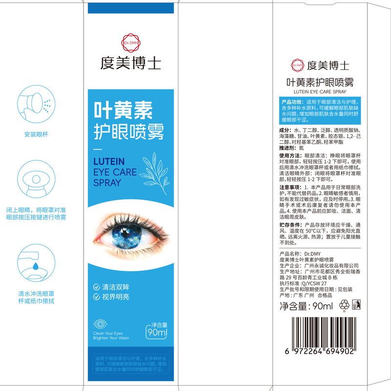 度美博士叶黄素护眼喷雾滴眼液正缓解疲劳干涩眼部护理眼部精华液|undefined