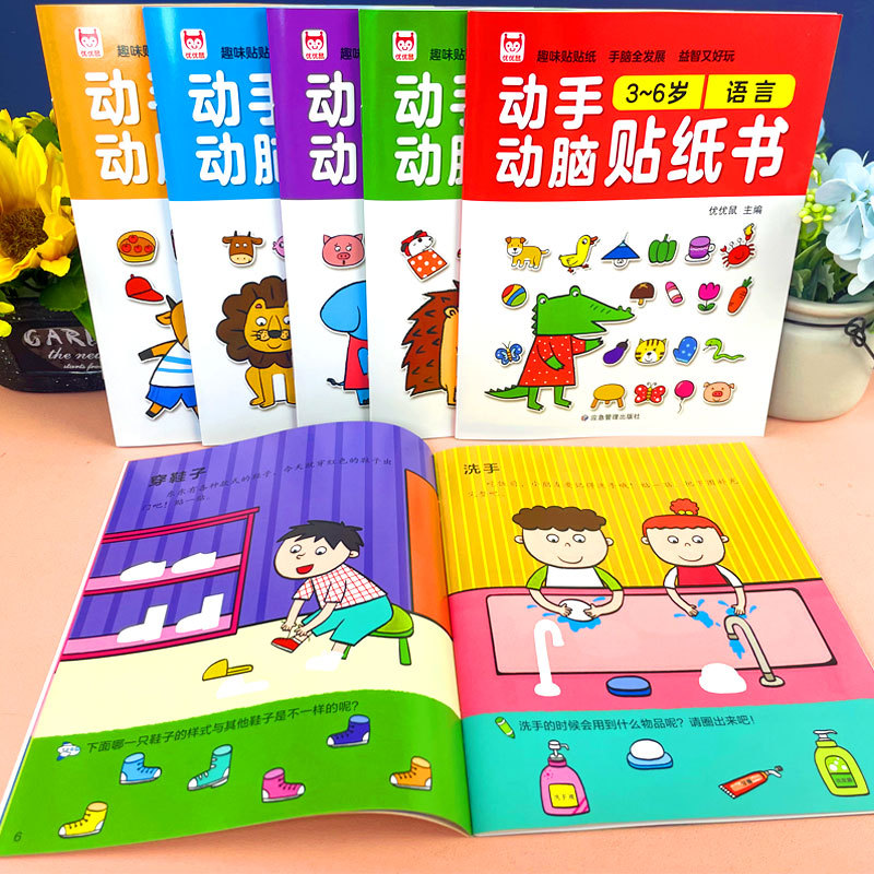 Children's Concentration Sticker Book 2-3-4-5-6 Years Old Baby Cartoon Stickers Brain-Moving Educational Game Early Education Book