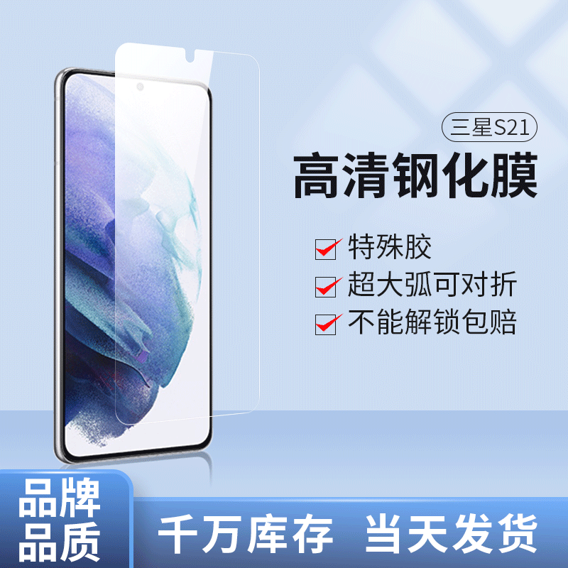 Factory Direct Sales Suitable for Samsung S21 Phone Film, Flat Fingerprint Unlocking, S24 Film, Sensitive S25 Tempered Glass Film