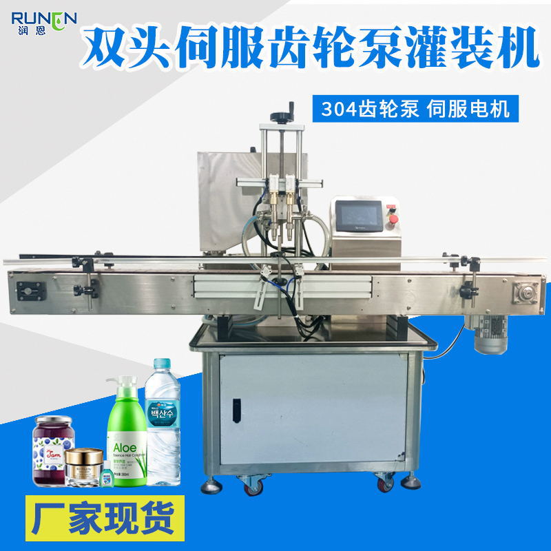 双头伺服齿轮泵灌装机全自动膏霜乳液灌装机化妆品洗衣液灌装机