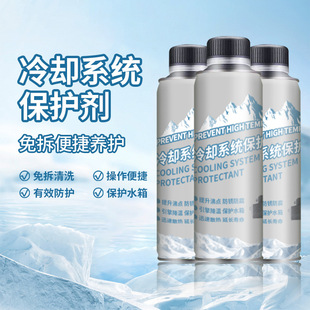 Car Cooling System Protection Agent, Convenient Maintenance, Heat Dissipation, Temperature Adjustment, Descaling and Rust Removal, Engine Protection Agent