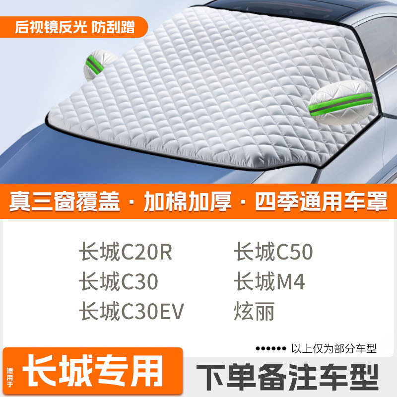 Car snow shield – Qìchē Snow Cover - high-end-custom-great-wall-dedicated-extra-thick-padded-protective-cover