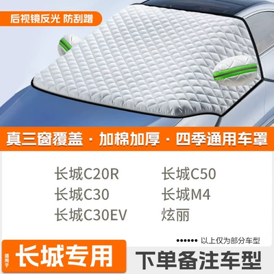 Anti-Snow Frost Cover — Car snow shield - high-end-customized-exclusively-for-the-great-wall-extra-thick-protective-cover-with-cotton