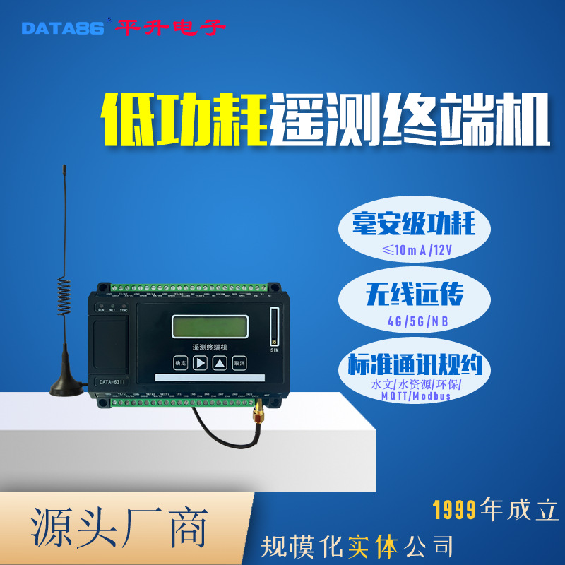 RTU水文遥测终端机 4G/5G/NB-loT通信 水文水资源标准协议