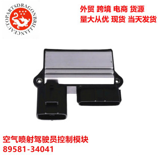 Foreign trade cross-border is suitable for Toyota 4runner air injection driver control module 89581-34041