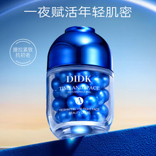 DIDK时空重塑紧颜美容液(抗皱丸)0.5ml*30粒紧致肤感润而不油