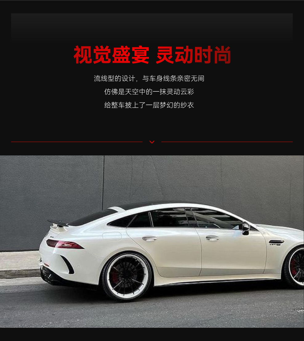 Applicable to Mercedes-Benz amg GT GT50 GT63 four-door rear bumper rear wind knife surrounding exterior car stickers cross-border modification parts