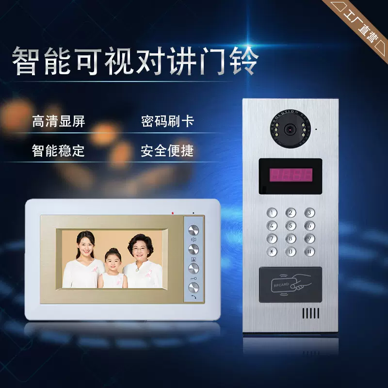 楼宇可视对讲门铃家用刷卡密码对讲设备主机单元小区门禁系统套装