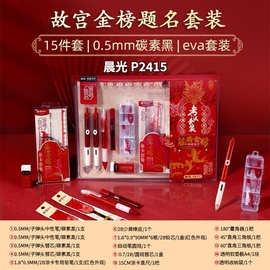 晨光笔袋中考高考考公圆规三角尺中性笔文具铅笔考试季金榜