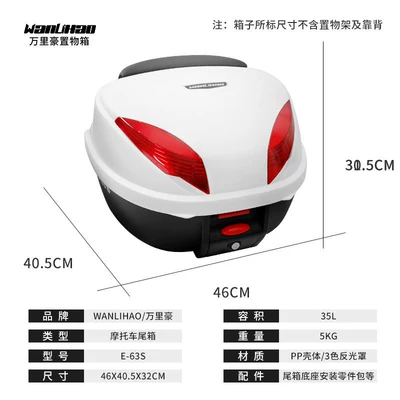 motorcycle trunk, electric vehicle, Motorcycle trunk