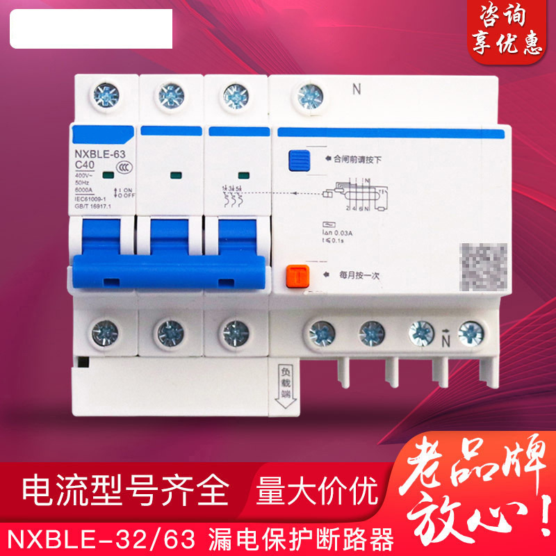 正泰NXBLE断路器空气开关带漏电保护断路器过载保护电闸断路器