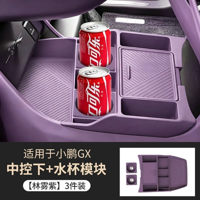 GX central console, multifunctional car – Anti-slip mat - center-console-cup-holder-misty-purple-1-set-exclusively-for-xpeng-gx