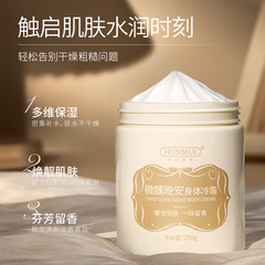 Halong Mei Yu light drunken good night body cold frost autumn and winter skin care moisturizing hydrating skin cream body lotion