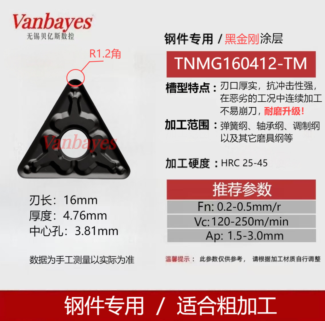 10개) TNMG160412-TM 변조강/블랙 다이아몬드 코팅