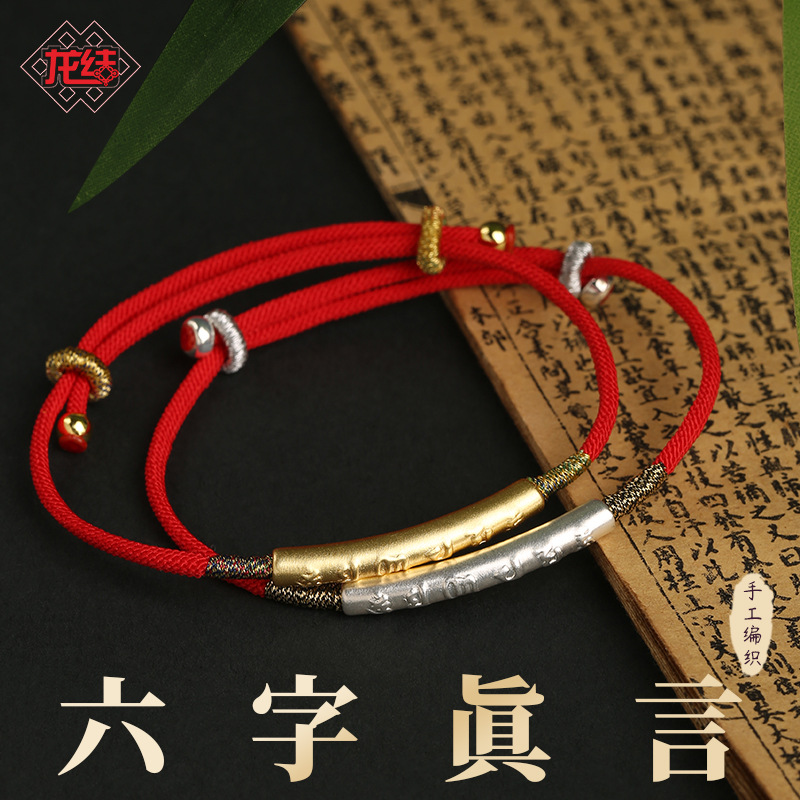 龙结六字真言手链99足银镀金红绳中国结编织手绳女亚马逊外贸热销