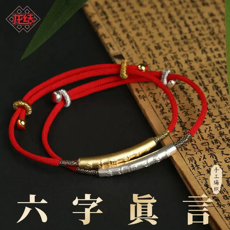 龙结六字真言手链99足银镀金红绳中国结编织手绳女亚马逊外贸热销