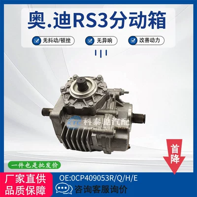 Suitable for Four-Wheel Drive Transmission Transfer case