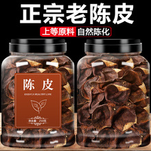 九制陈皮干新会老陈皮官方旗舰店橙皮橘皮桔子皮中药材泡茶水