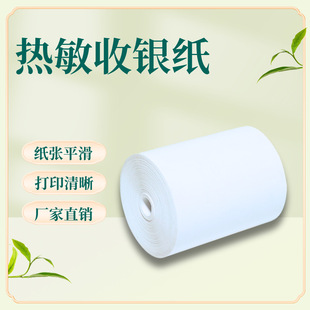 Factory Direct Sales Wholesale Cash Register Paper Supermarket Printing Paper Cross-Border Logistics Thermal Chain Supermarket Thermal Paper 80*80