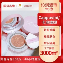 Cappuvini沁润遮瑕持妆气垫 哑光少女裸色学生遮瑕彩妆气垫BB霜