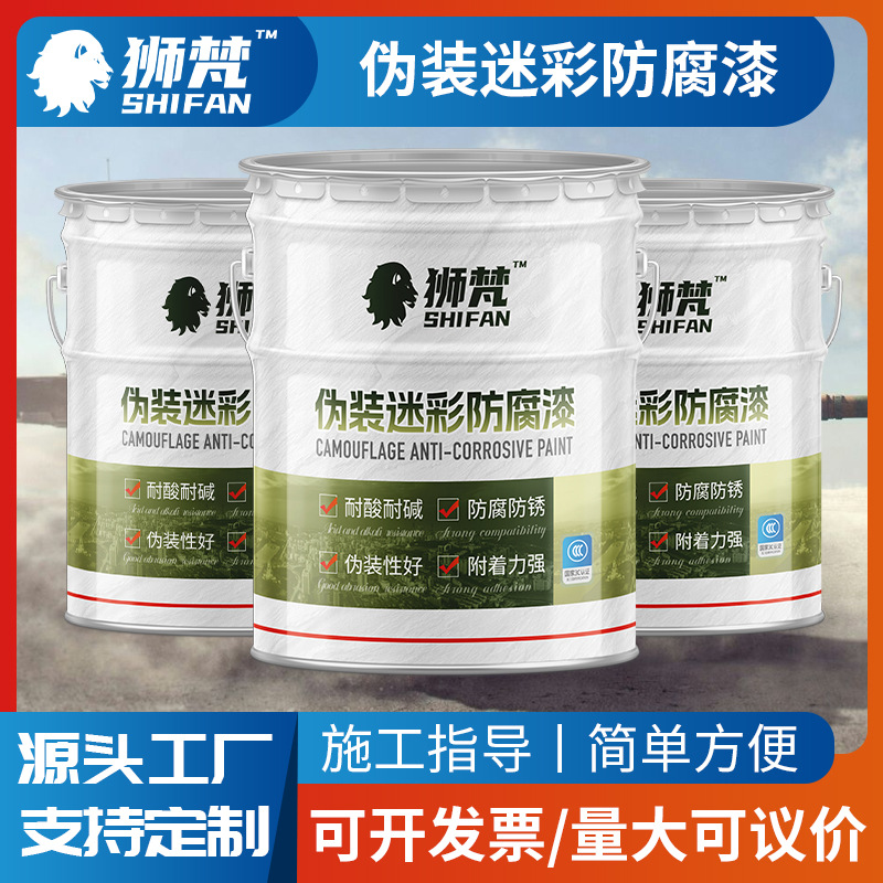 耐磨损迷彩伪装涂料 车辆金属集装箱丛林荒漠快干防锈防腐迷彩漆
