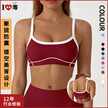 跨境新款撞色裸感户外运动内衣女防震高强度可拆胸垫美背瑜伽背心